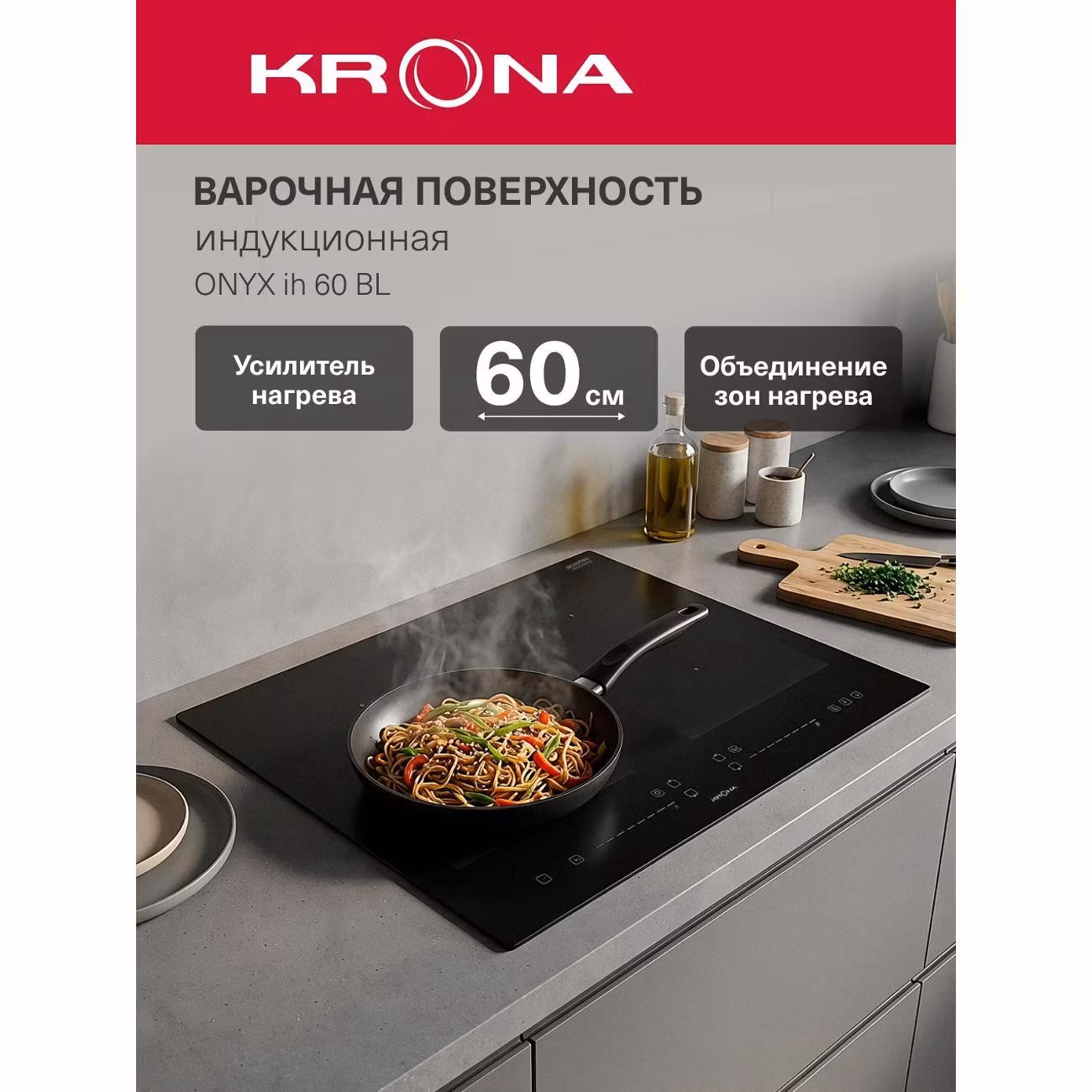 Варочная панель индукционная Krona ONYX ih 60 BL /KRIH32