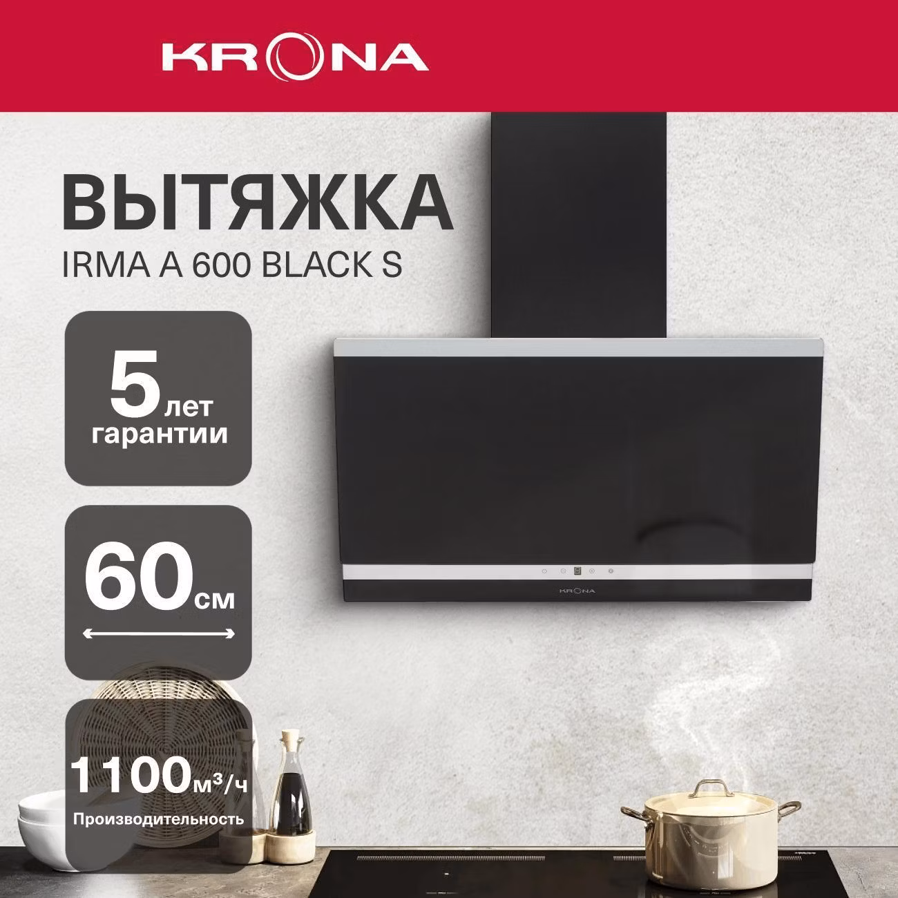 Вытяжка Krona IRMA A 600 черный S