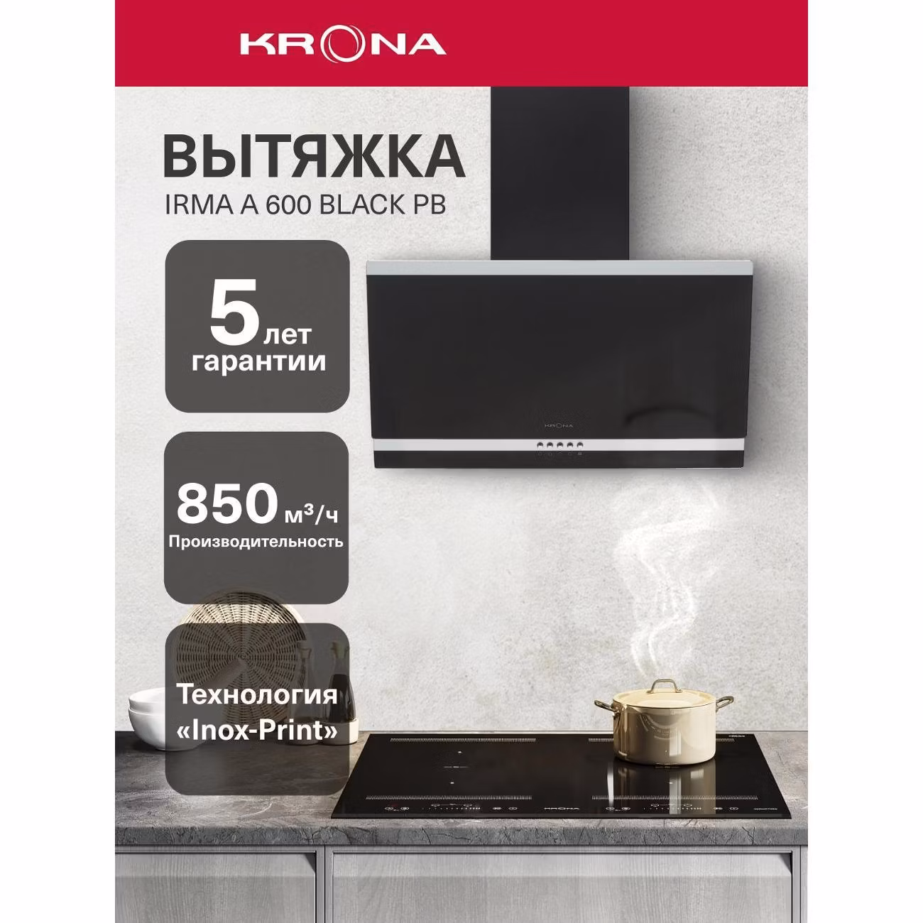 Вытяжка пристенная Krona IRMA A 600 черный PB