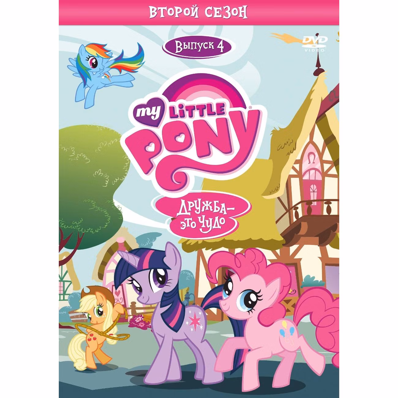 Диск DVD ND Play Мой маленький пони. Сезон 2. Выпуск 4