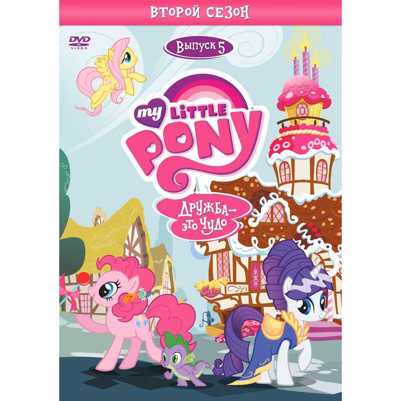 Диск DVD ND Play Мой маленький пони. Сезон 2. Выпуск 5