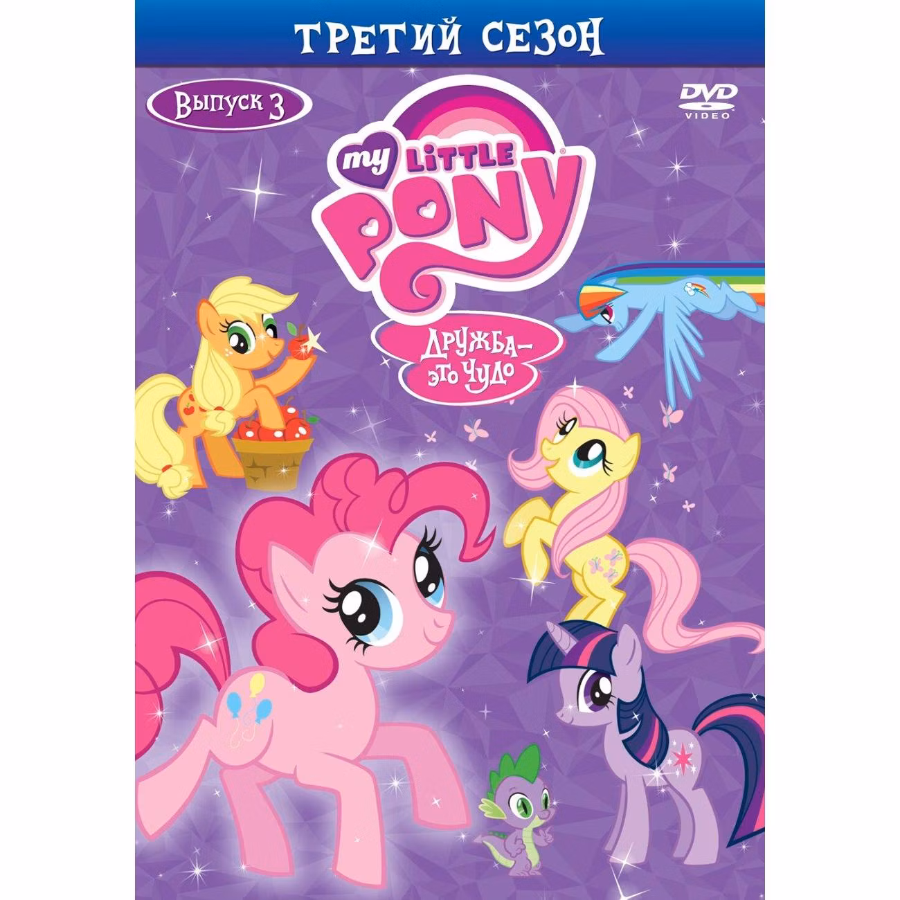 Диск DVD ND Play Мой маленький пони. Сезон 3. Выпуск 3