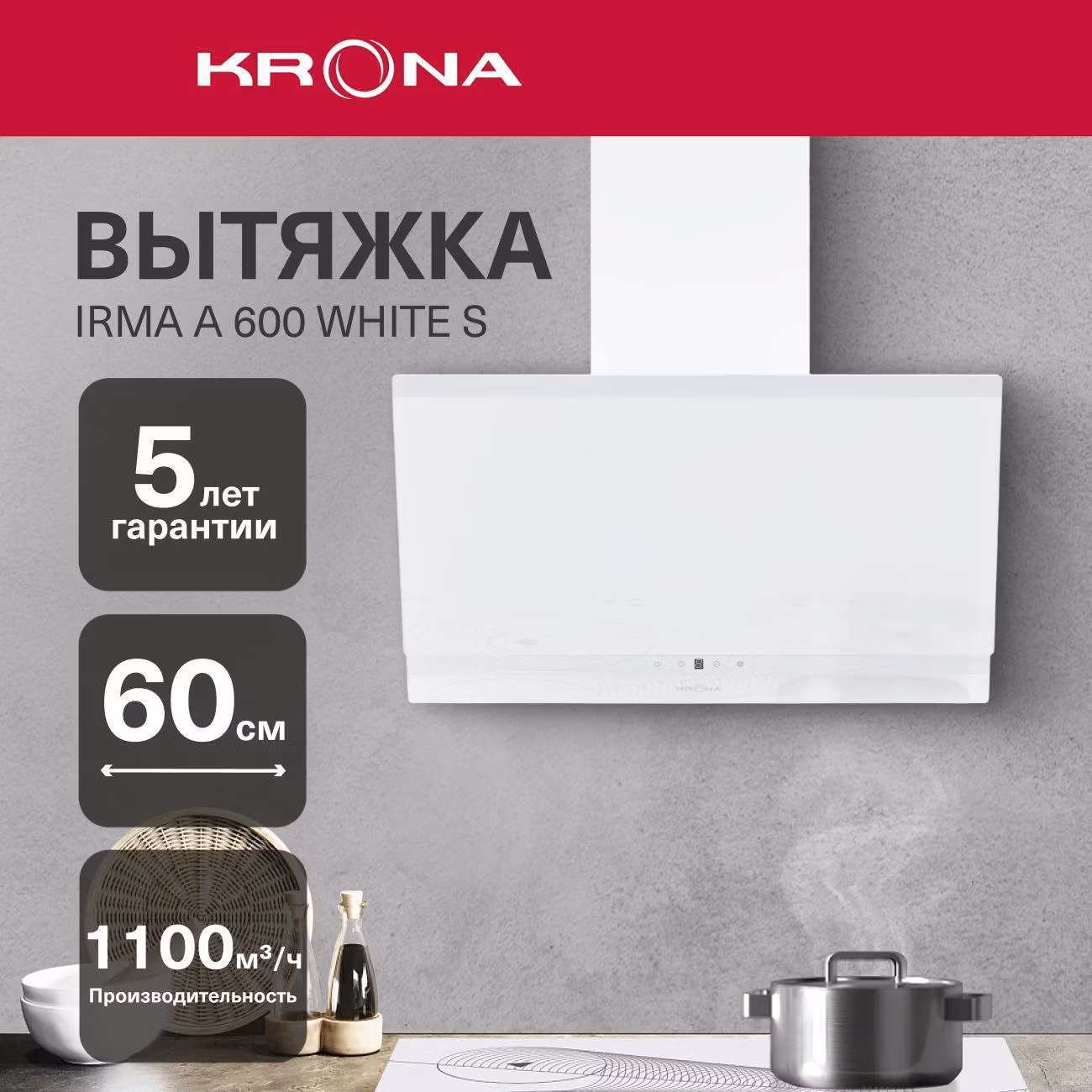 Вытяжка Krona IRMA A 600 белый S
