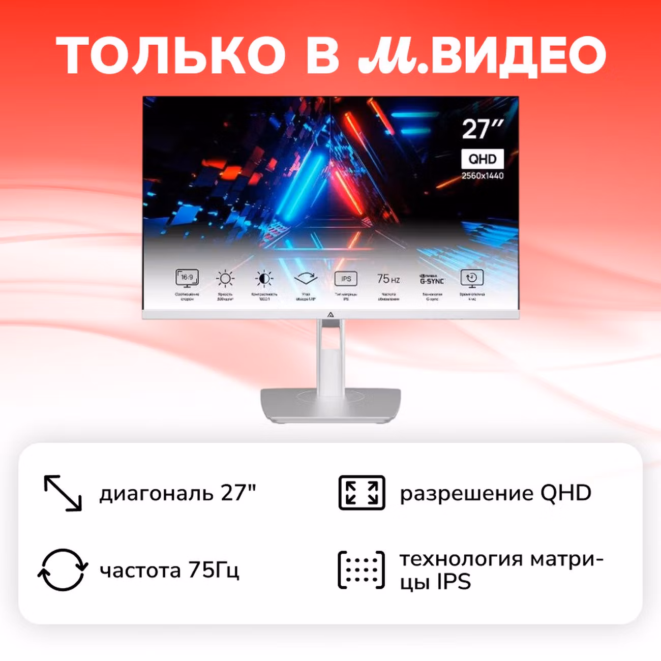 Монитор игровой ABR Technology W View 27 MS27HQ-v1 белый