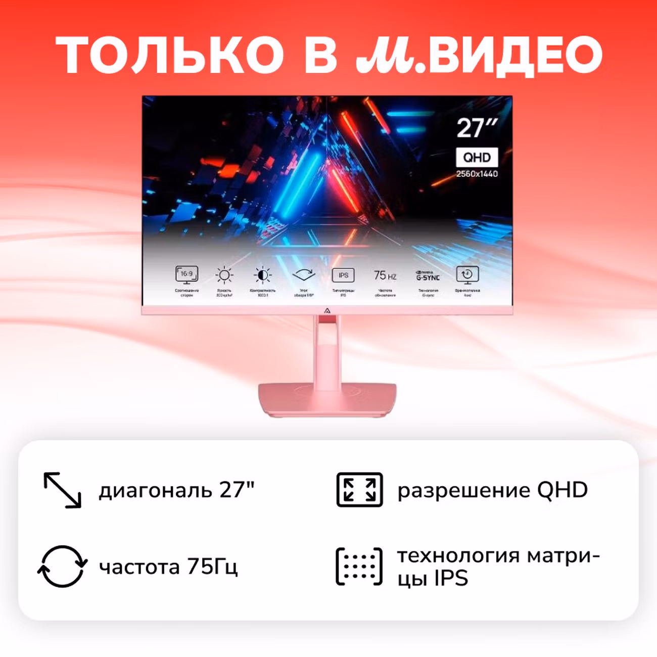 Монитор игровой ABR Technology W View 27 MS27HQ-v2 персиковый-розовый