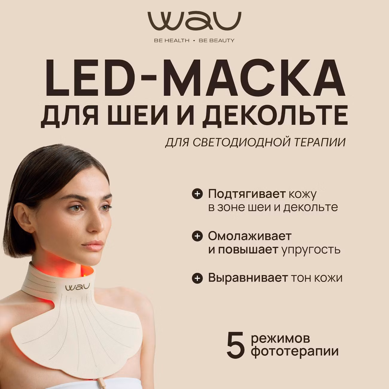 Массажер для шеи WAU LED NECK MASK