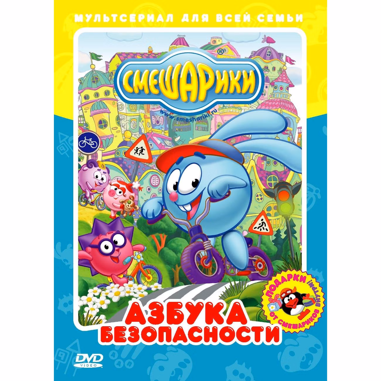 Диск DVD ND Play Смешарики. Азбука безопасности (рег. вер.)