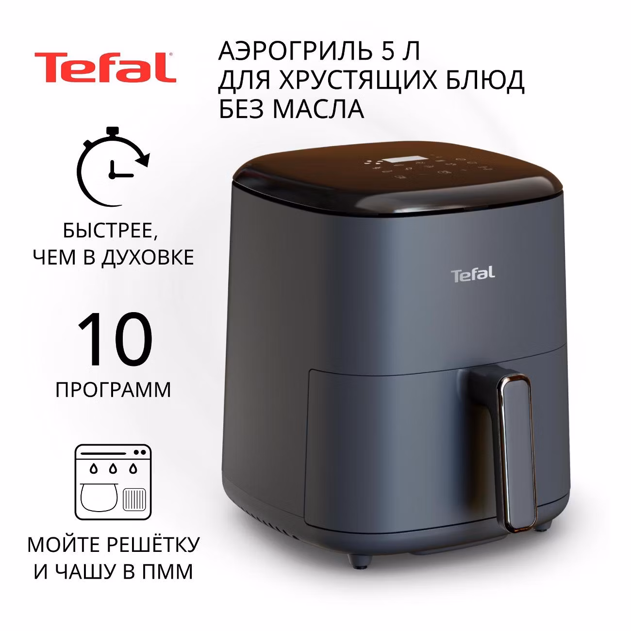 Аэрогриль Tefal Easy Fry Max EY245B10