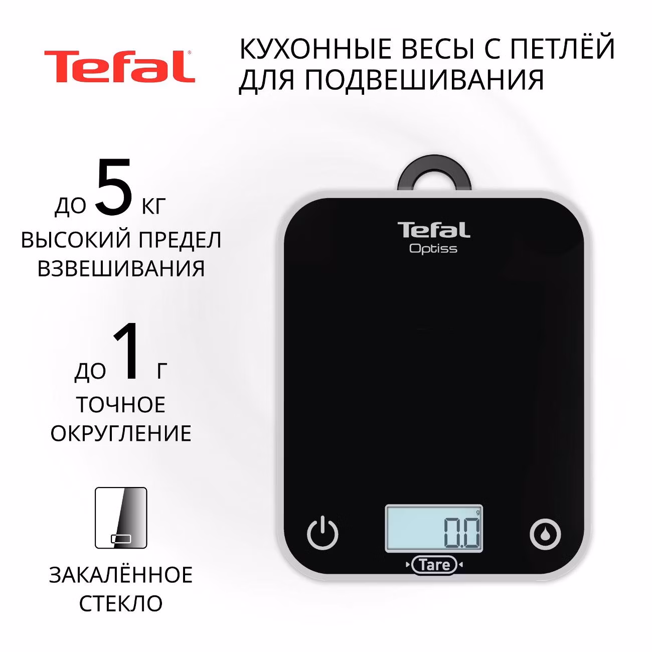 Весы кухонные Tefal Optiss BC50U5V0