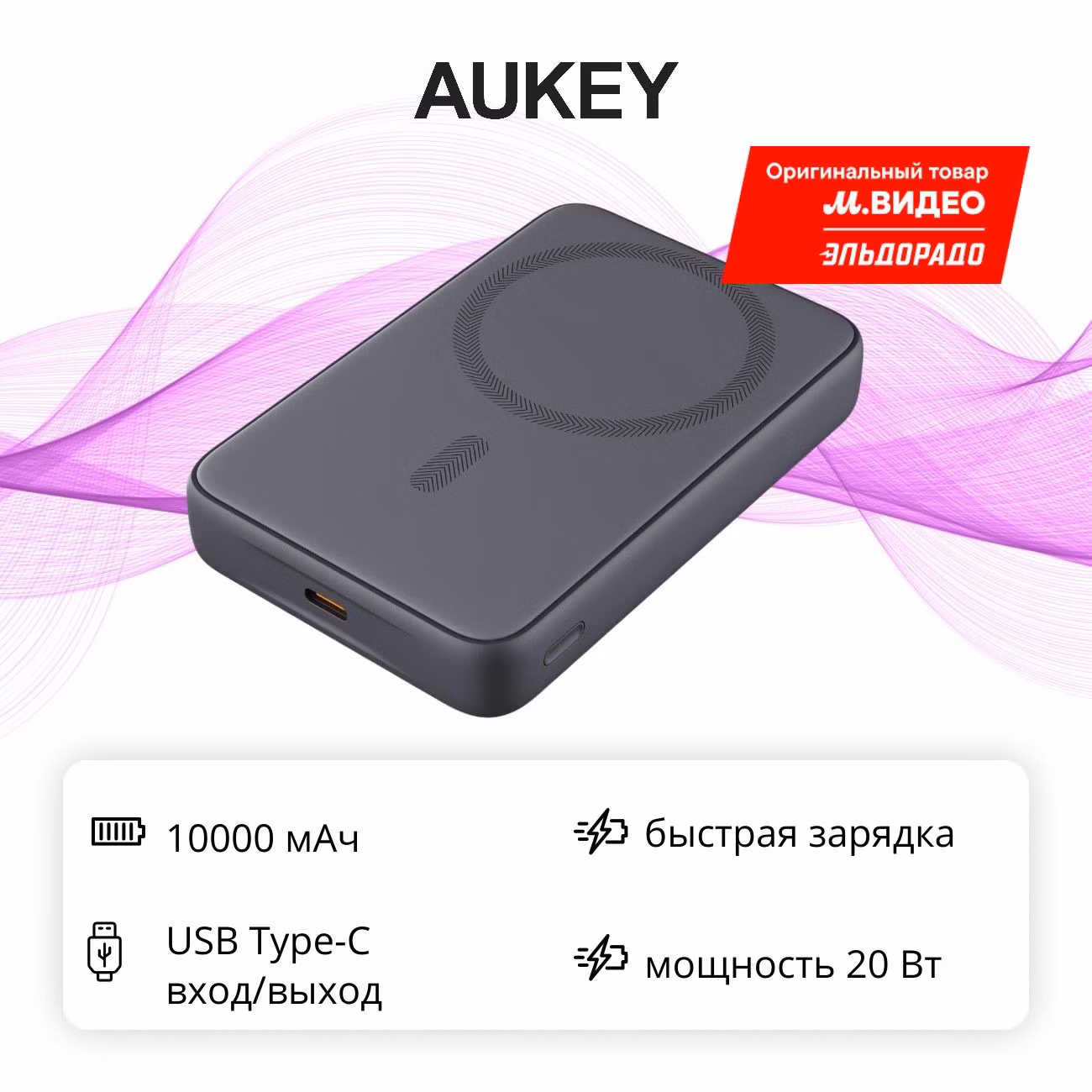 Внешний аккумулятор Aukey Magnetic 10000mah Qi 20W черный