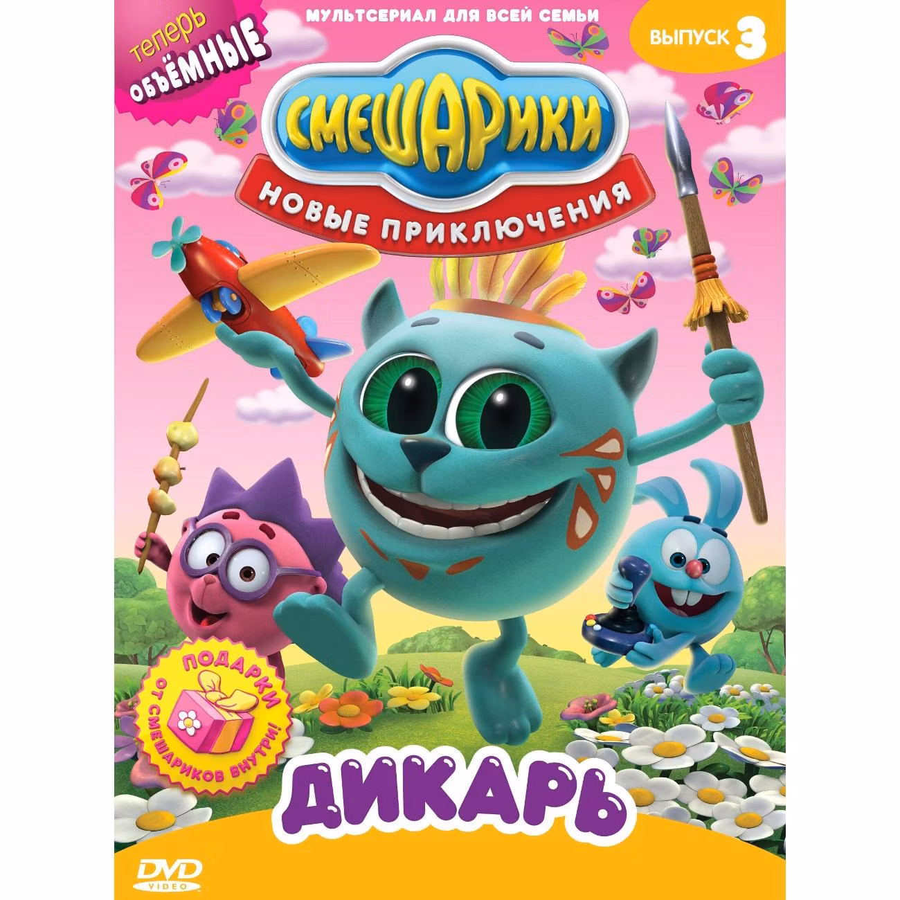 Диск DVD ND Play Смешарики. Новые приключения. Выпуск 3