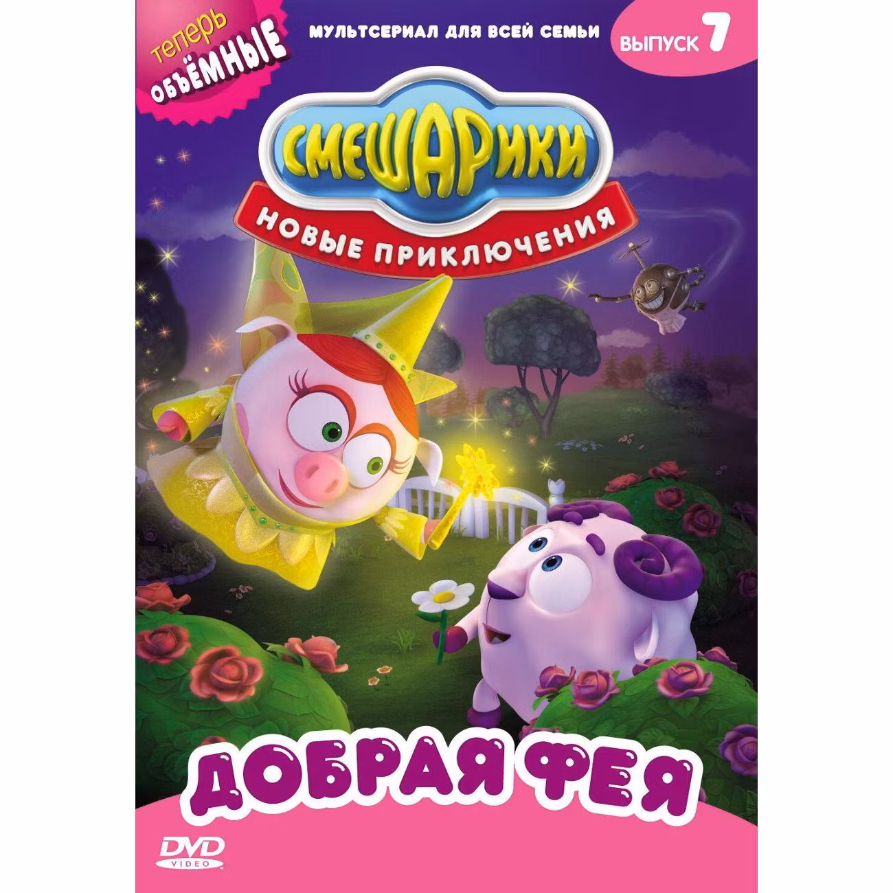 Диск DVD ND Play Смешарики. Новые приключения. Выпуск 7
