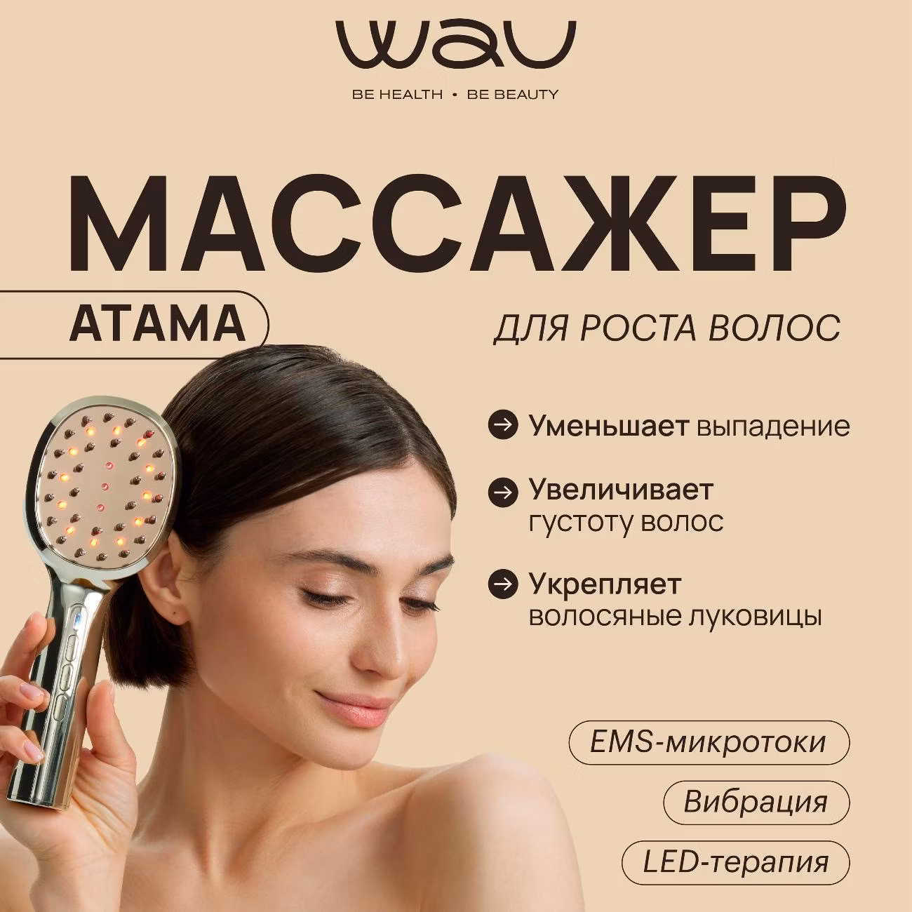 Массажер для головы WAU ATAMA