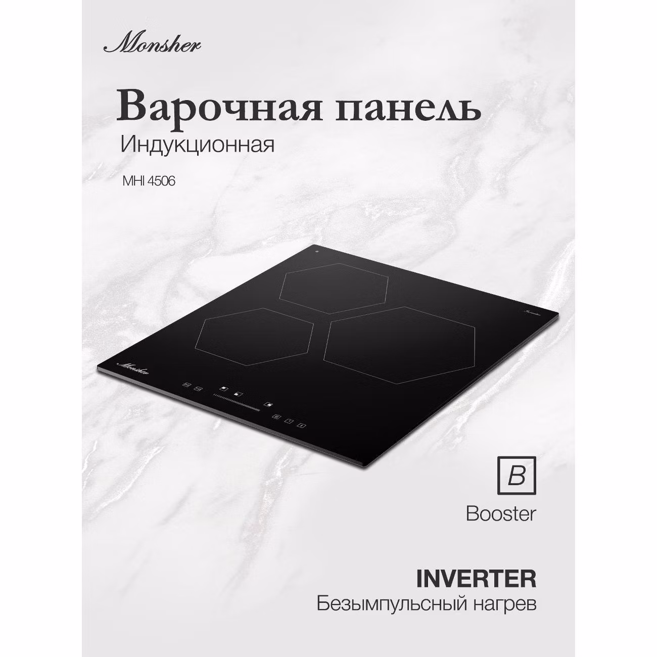 Варочная панель индукционная Monsher MHI 4506