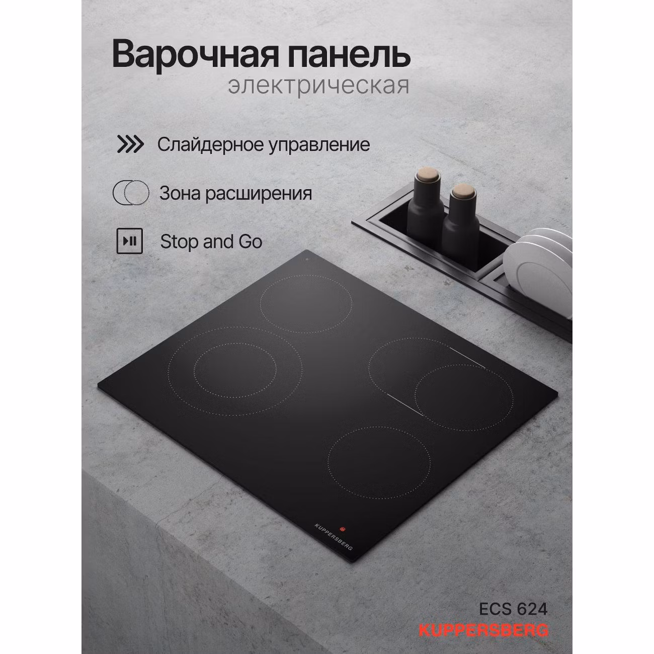 Варочная панель электрическая Kuppersberg ECS 624