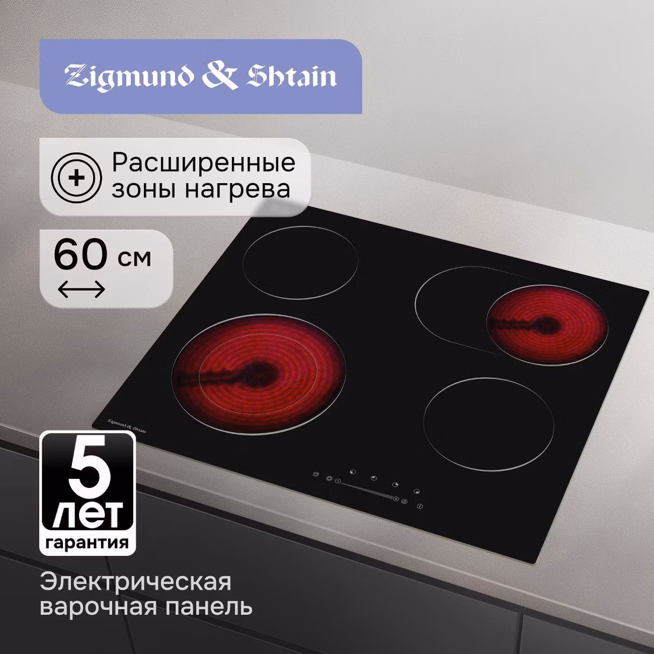 Варочная панель электрическая Zigmund & Shtain CN 43.6 B