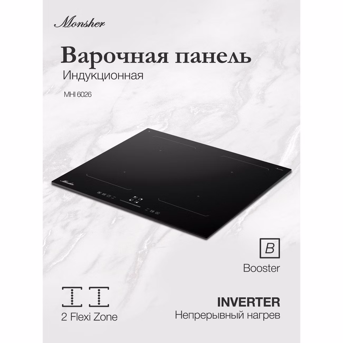 Варочная панель индукционная Monsher MHI 6026