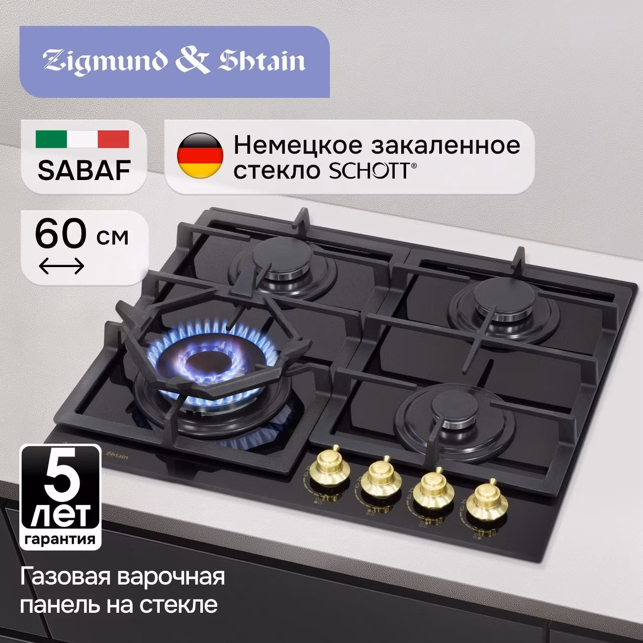 Варочная панель газовая Zigmund & Shtain M 26.6 A