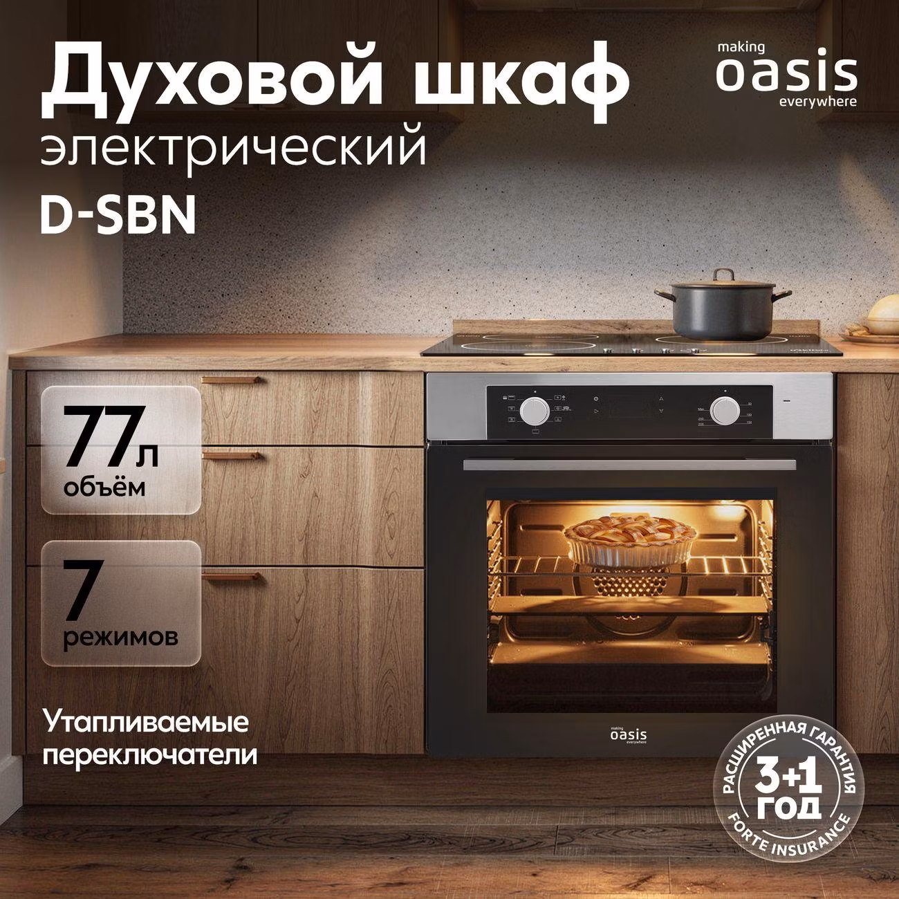 Духовой шкаф электрический Oasis D-SBN