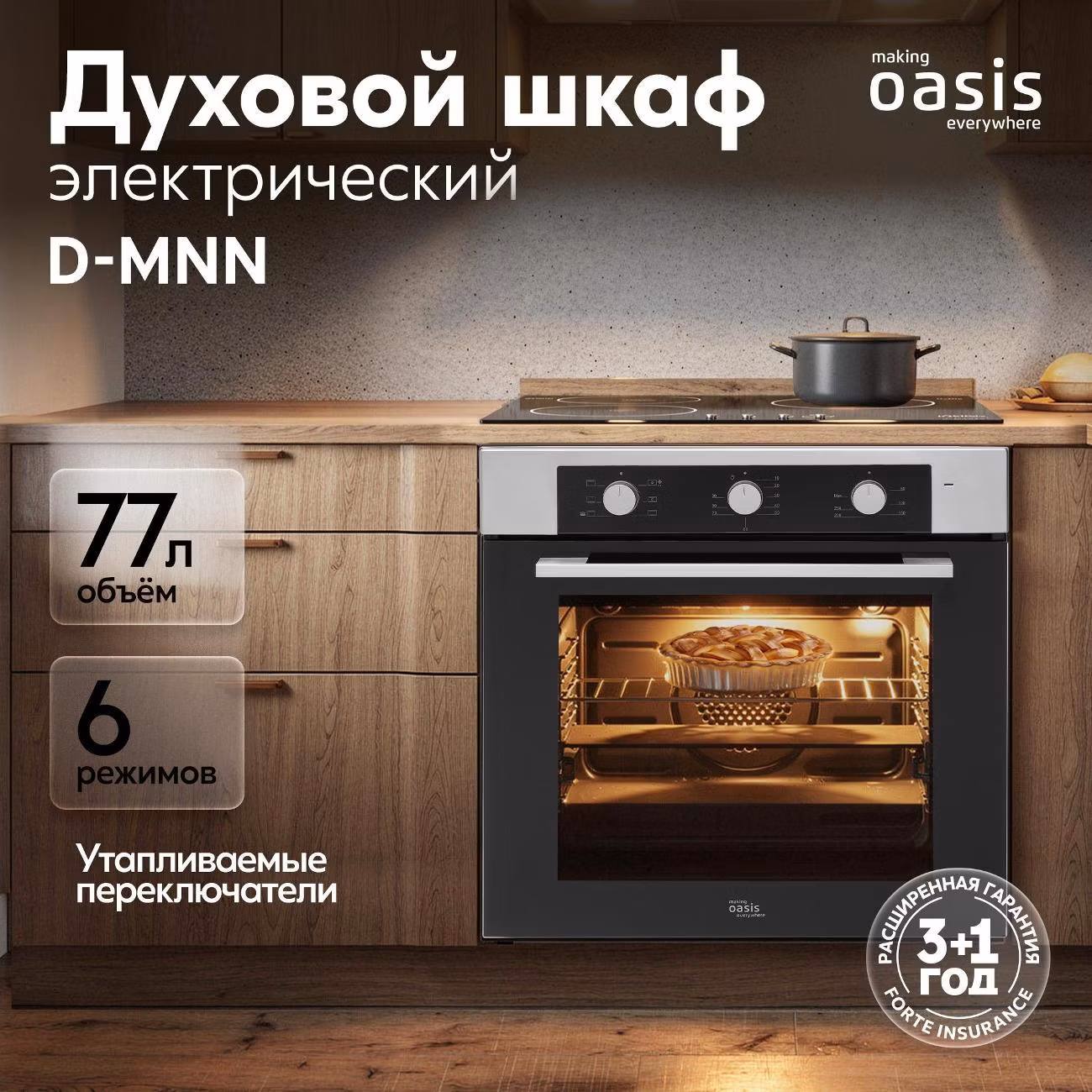 Духовой шкаф электрический Oasis D-MNN