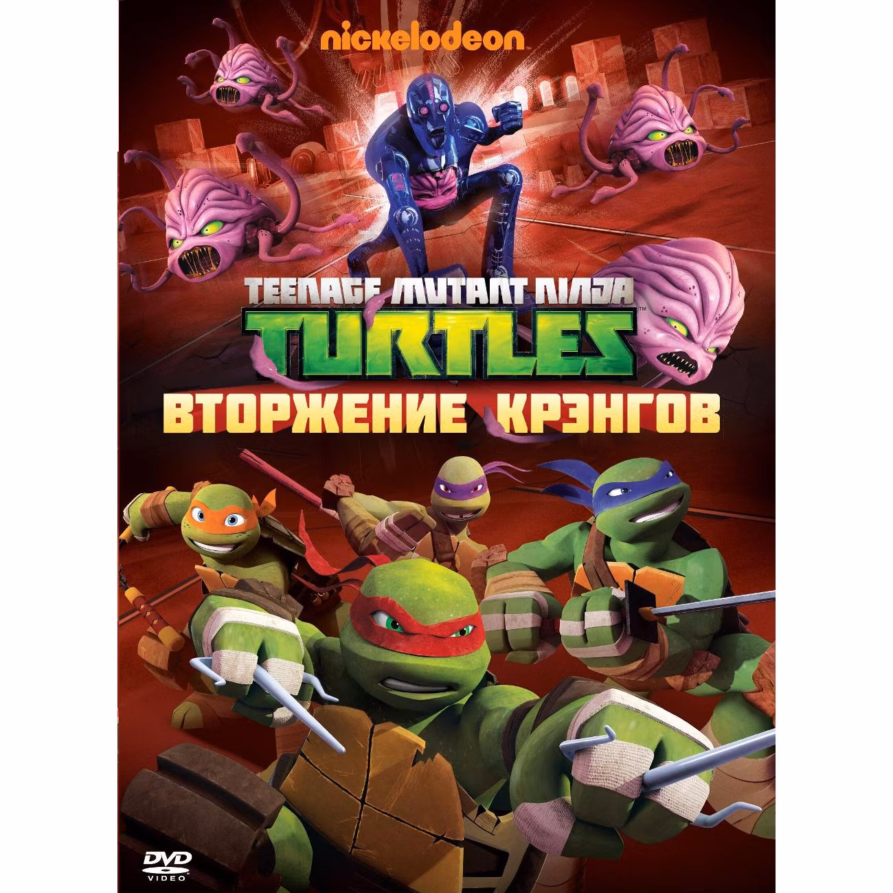 Диск DVD ND Play Черепашки-ниндзя. Выпуск 3. Вторжение Крэнгов