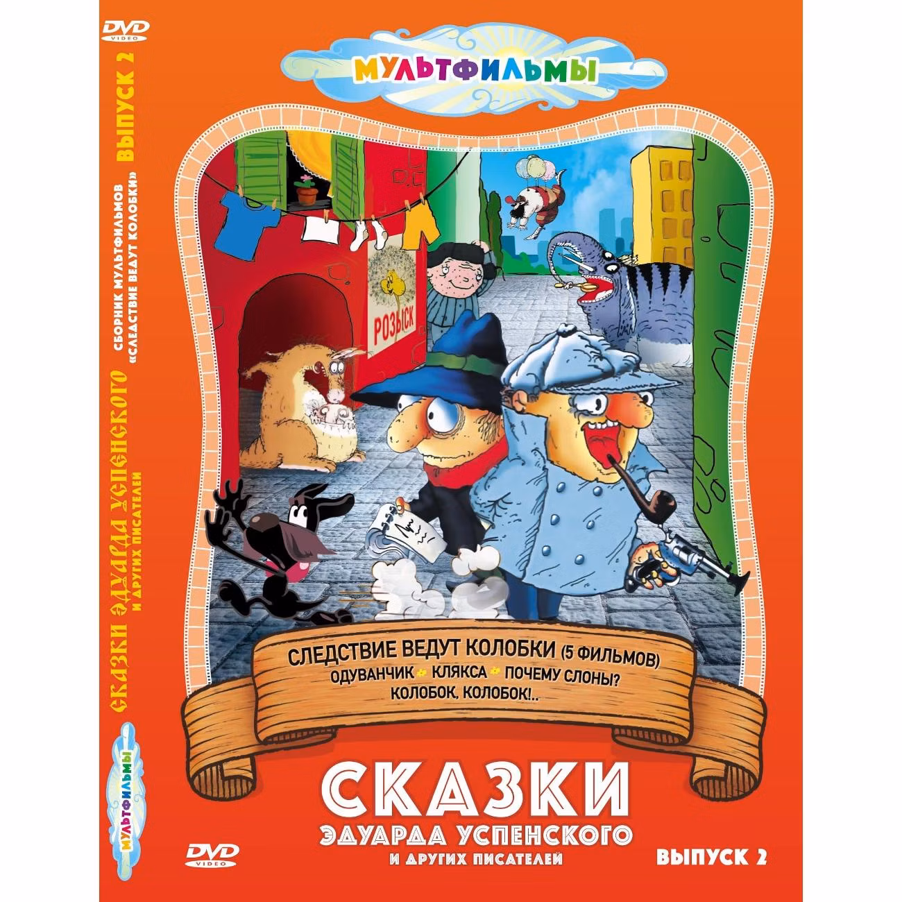 Диск DVD ND Play Сказки Эдуарда Успенского и др. (Выпуск 2)