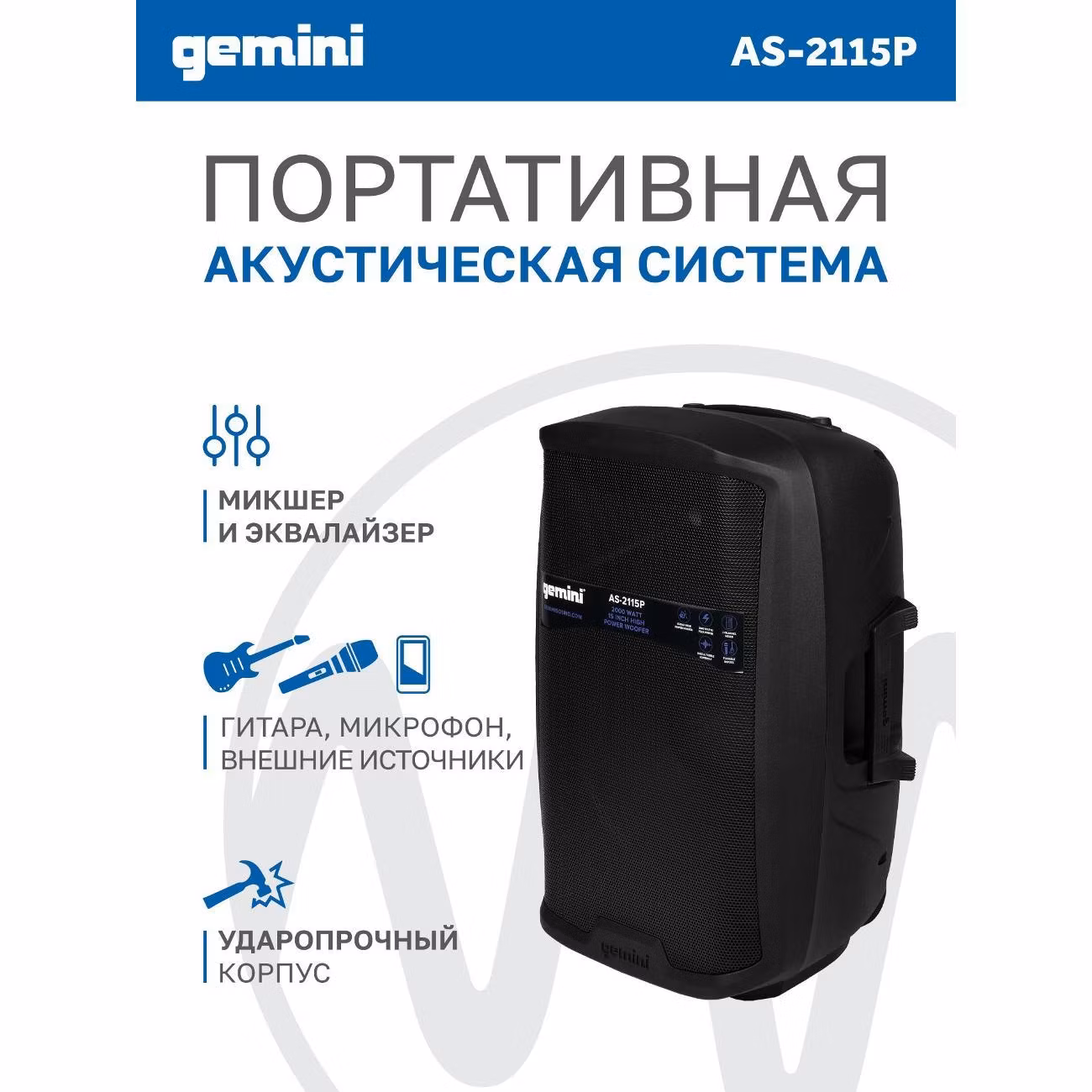 Акустическая система Gemini AS-2115P Активная, 2-х полосная, Максимальная мощность RMS/Peak 1000/2000 Вт