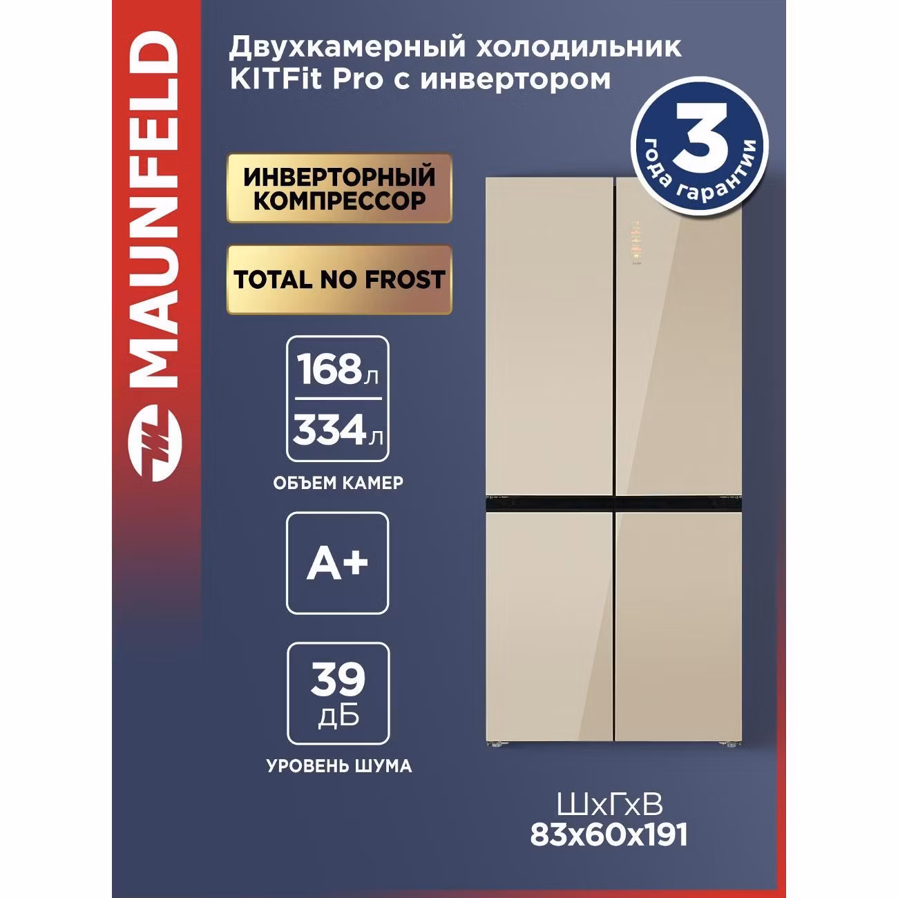 Холодильник Maunfeld MFF190NFDBG