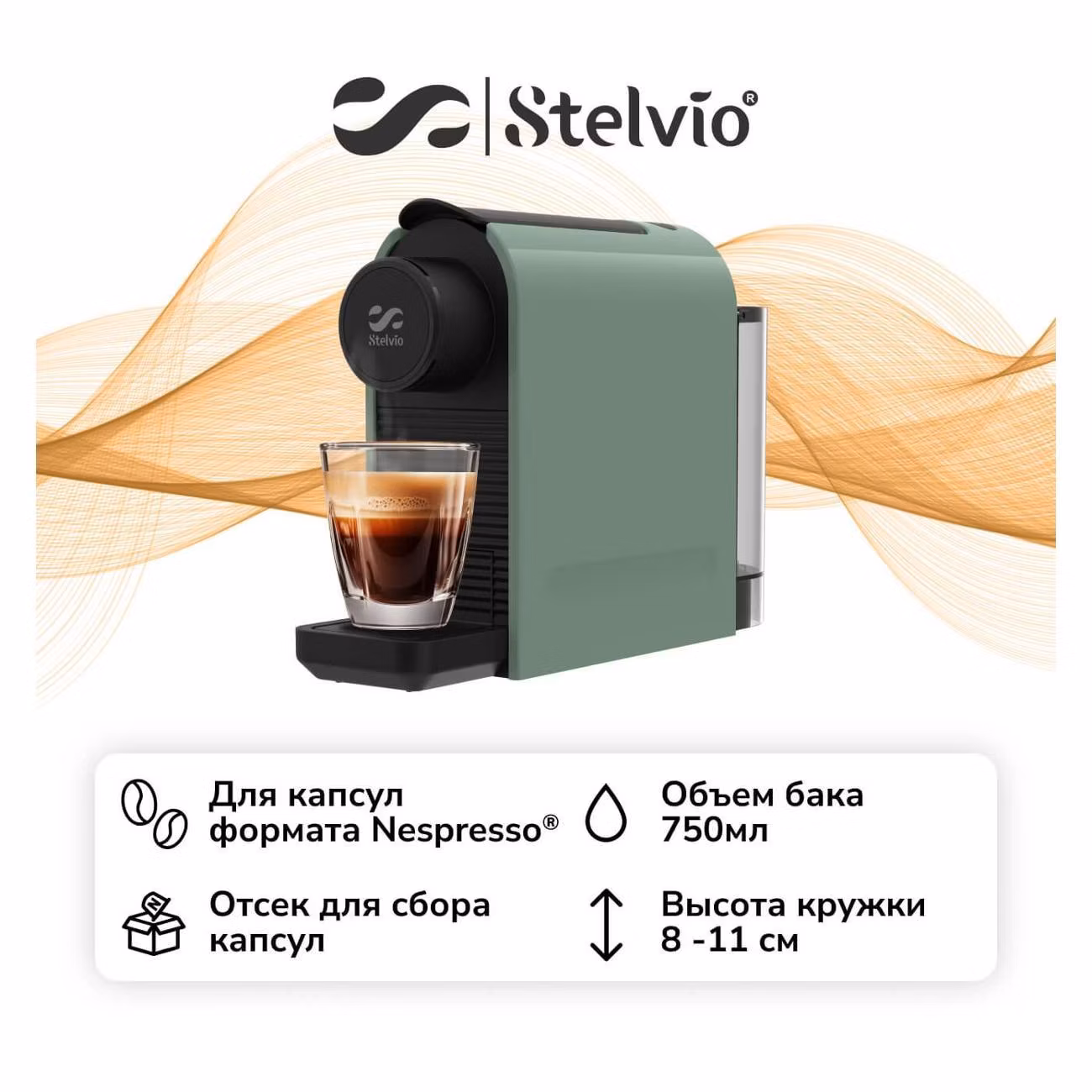 Кофемашина капсульного типа Stelvio Silvia NC100 зеленая