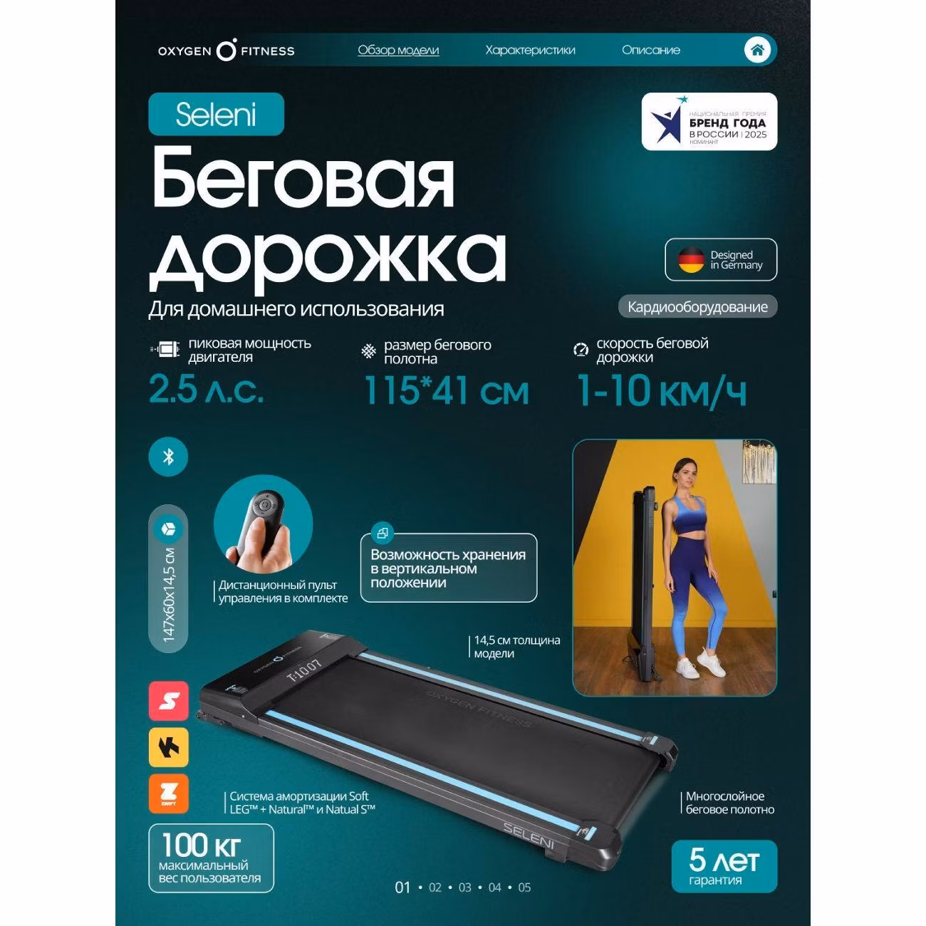 Беговая дорожка Oxygen Fitness SELENI