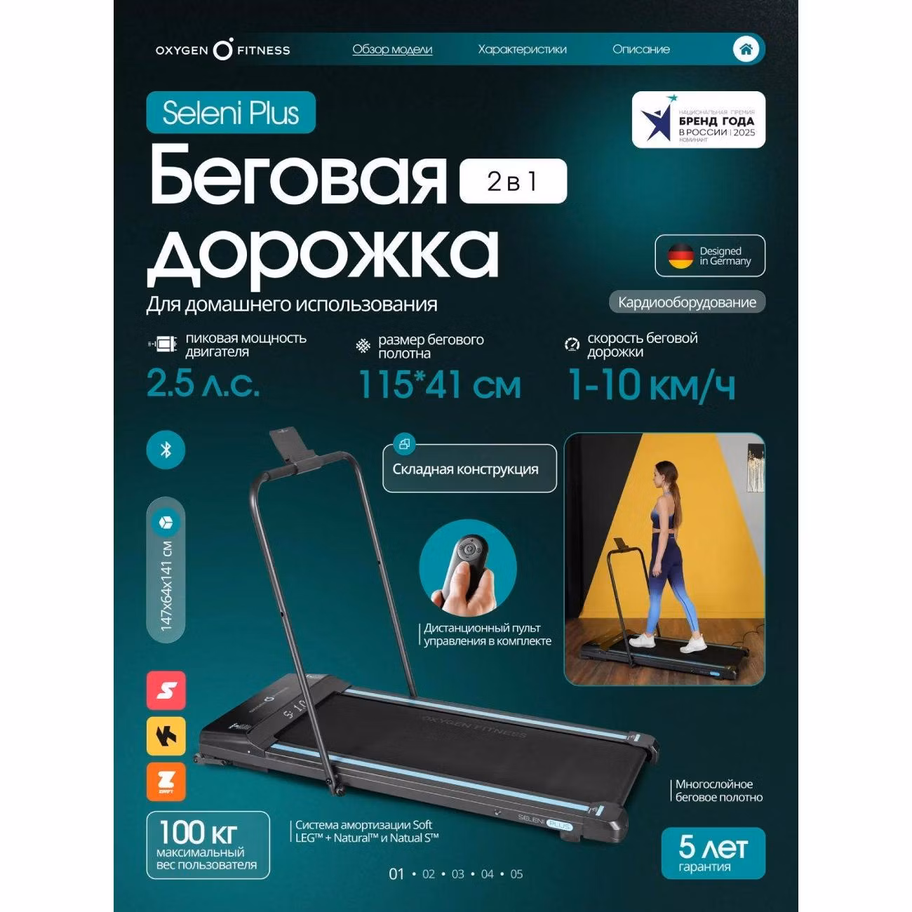 Беговая дорожка Oxygen Fitness SELENI PLUS