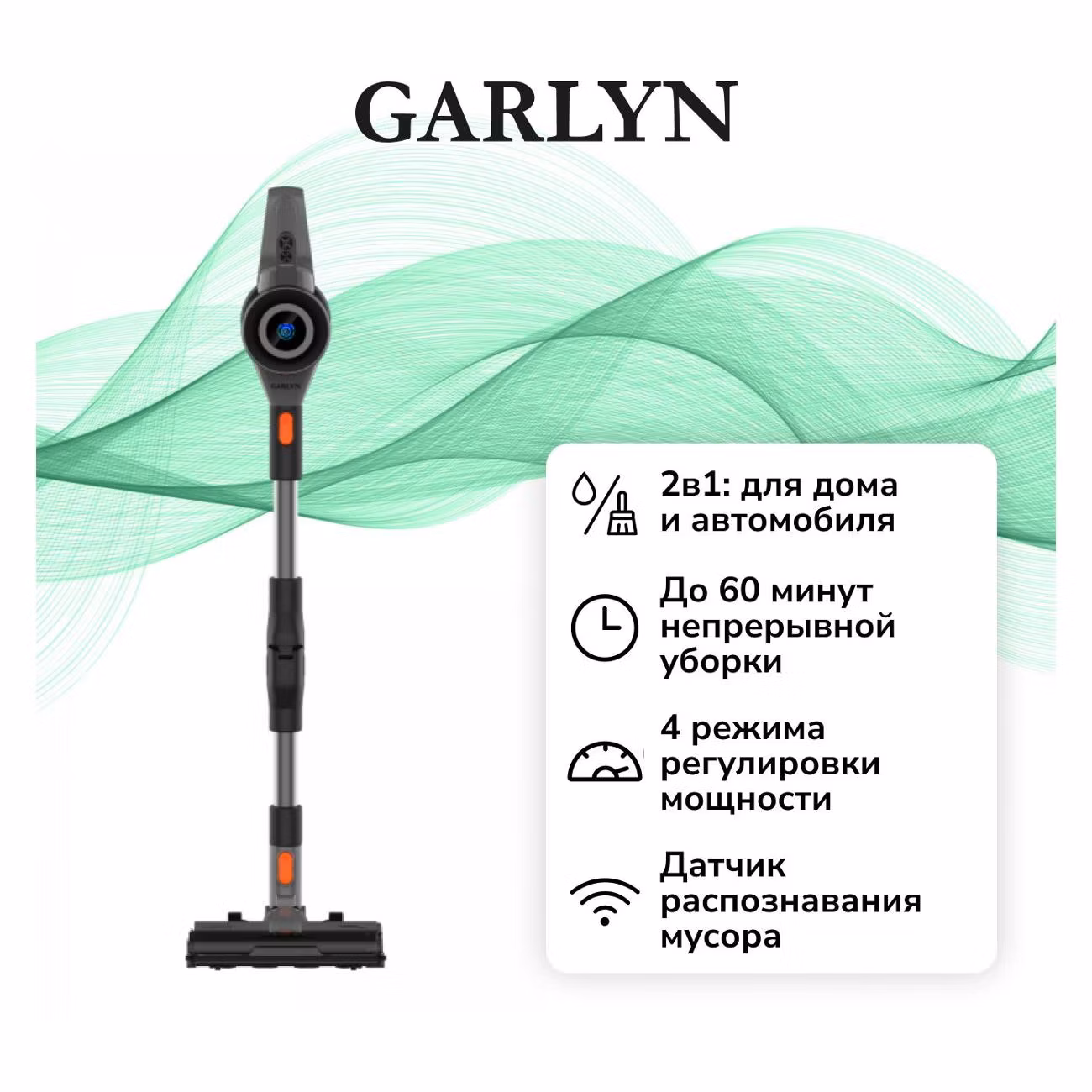 Пылесос ручной (handstick) Garlyn M-4000