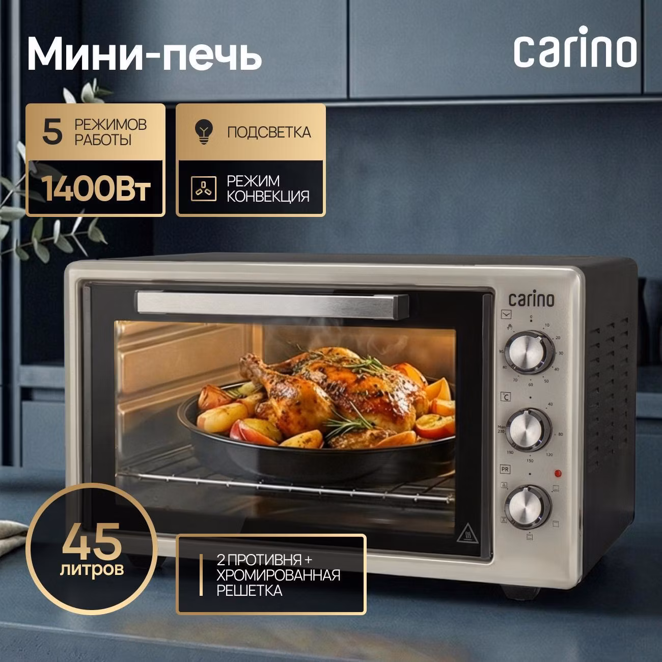 Мини-печь CARINO CM4503