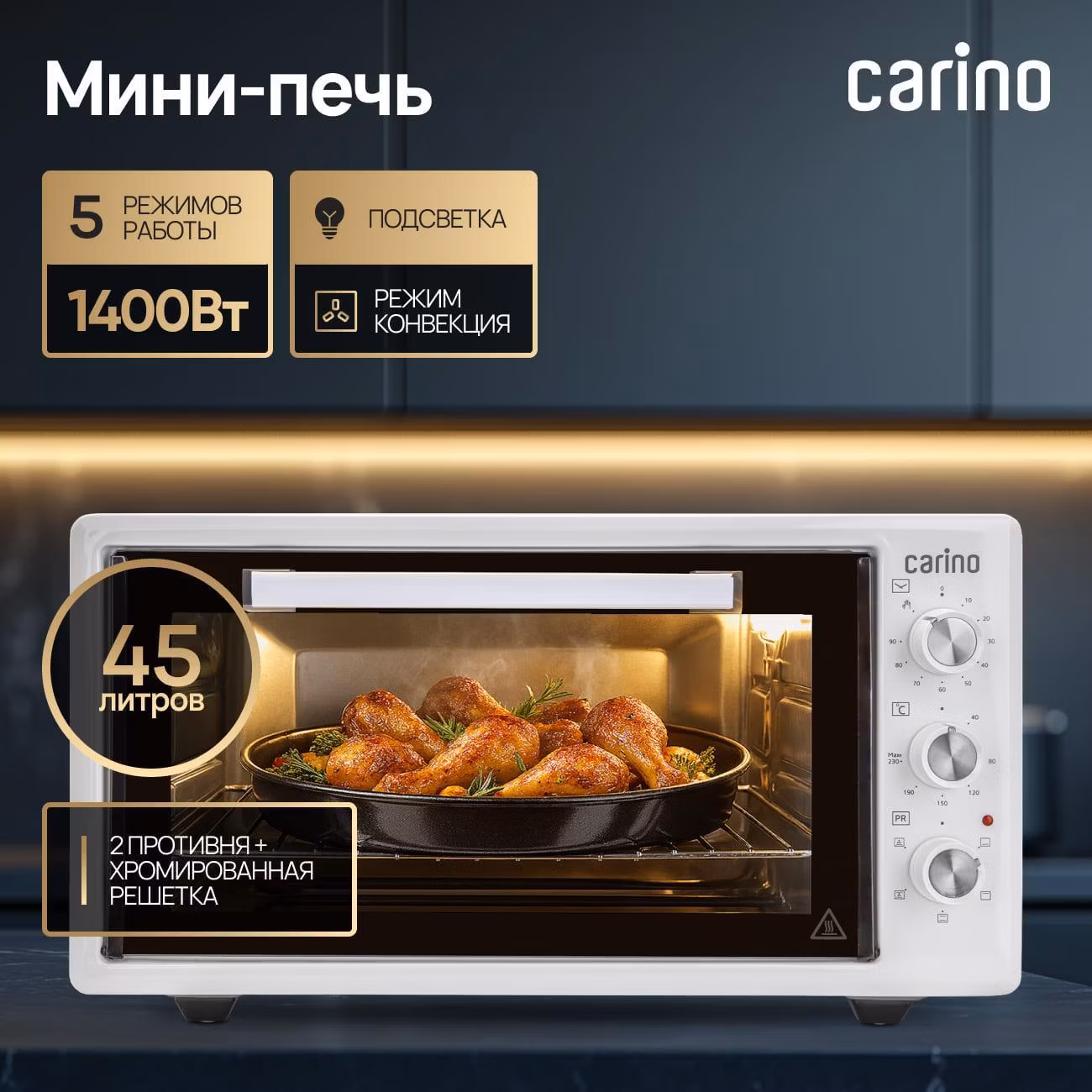 Мини-печь CARINO CM4502