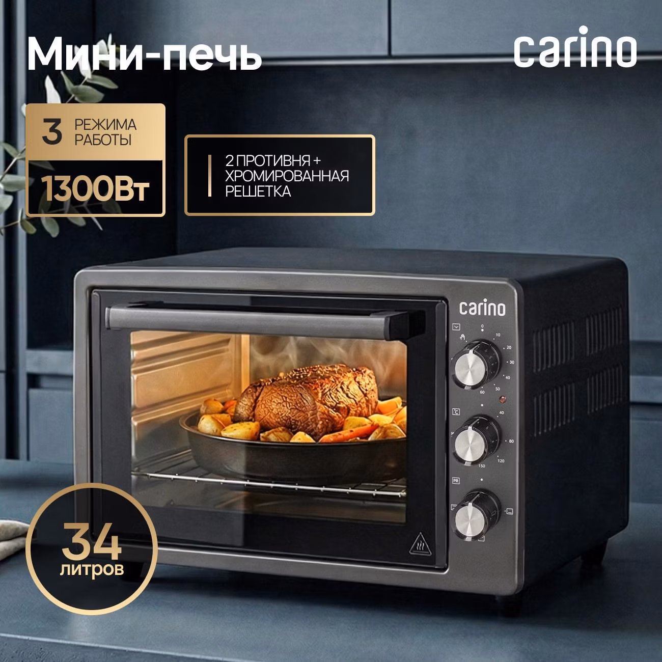 Мини-печь CARINO CM3426