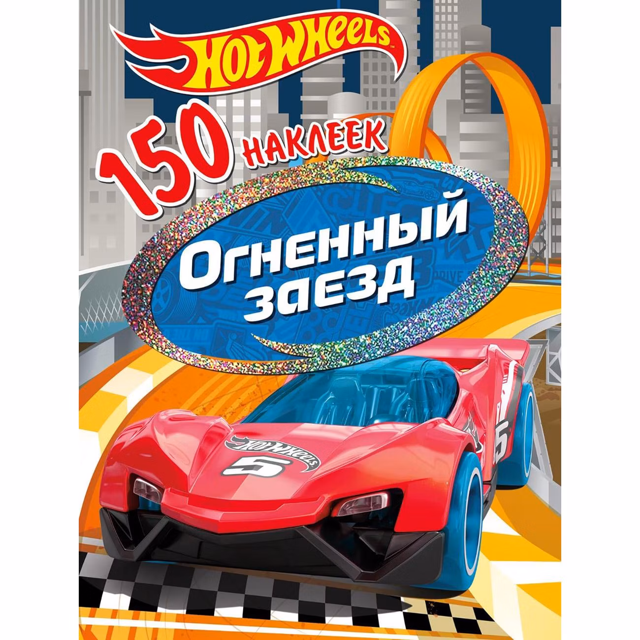 Наклейки ND Play 150 наклеек. Хот Вилс. Вызов принят. Огненный