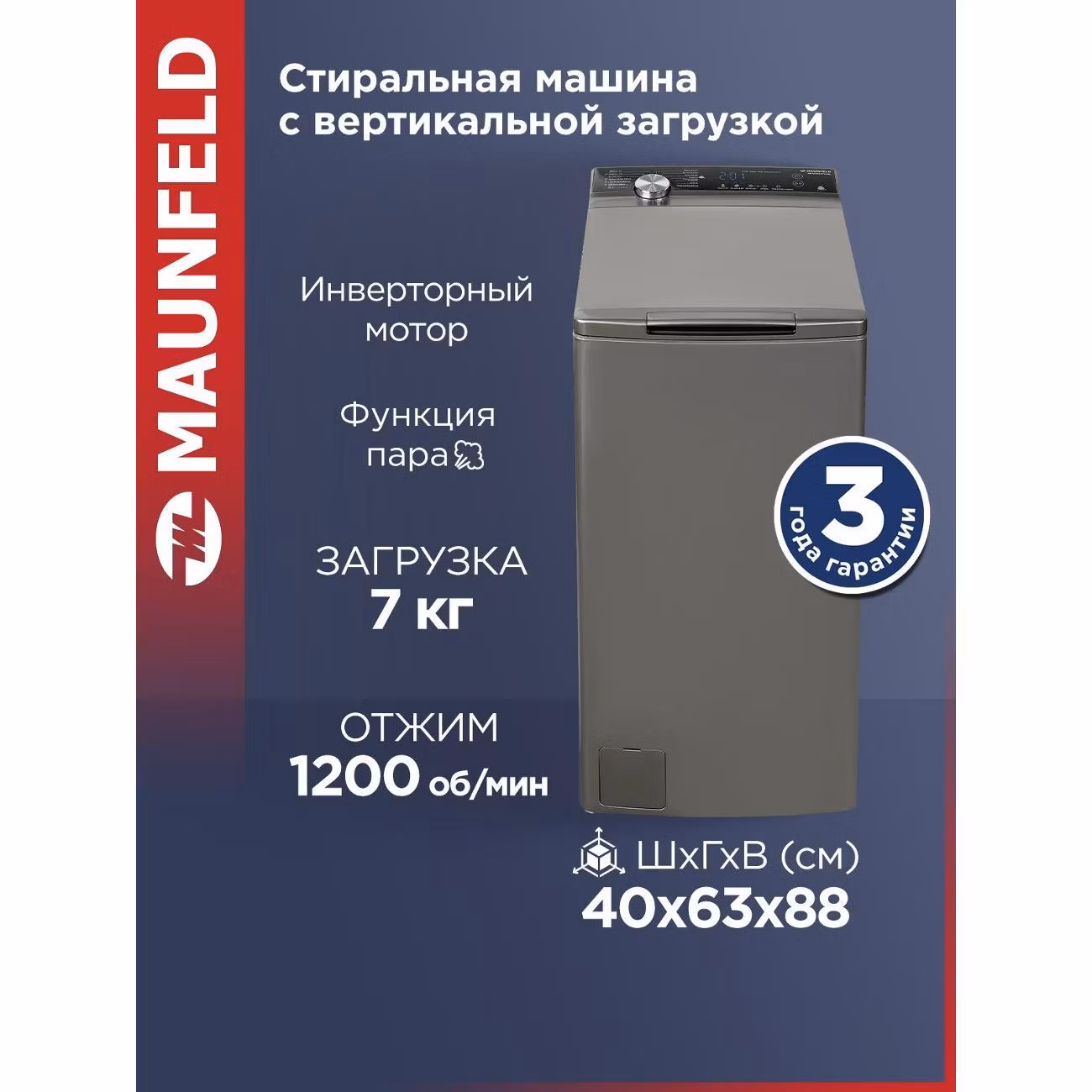 Стиральная машина Maunfeld MFWM127ISSL