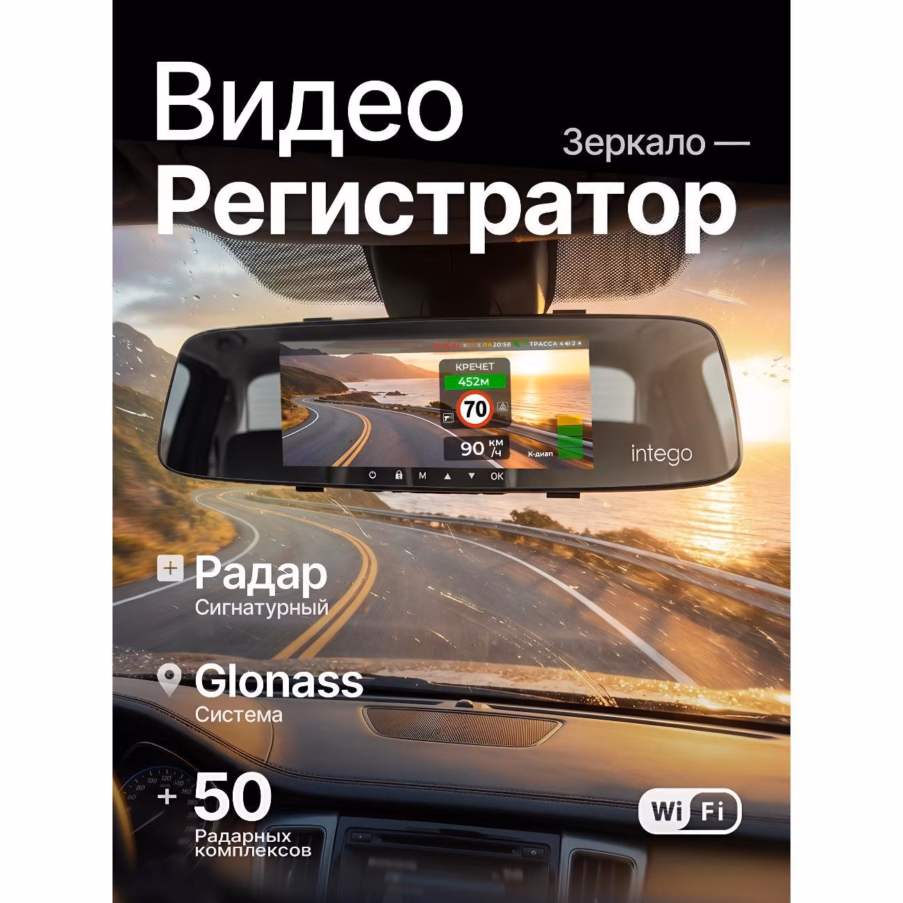 Автомобильный видеорегистратор Intego VX-800MR