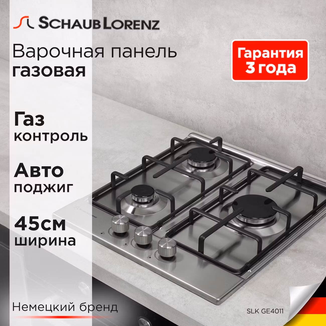 Варочная панель газовая Schaub Lorenz SLK GE4011