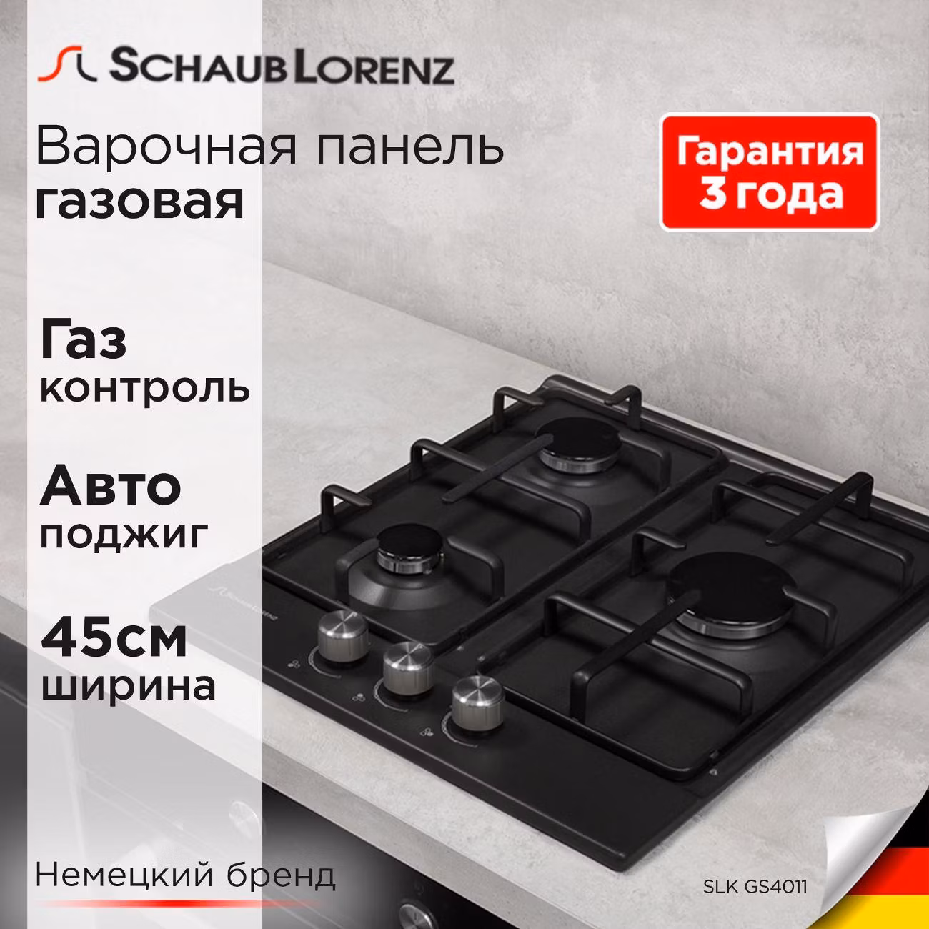Варочная панель газовая Schaub Lorenz SLK GS4011