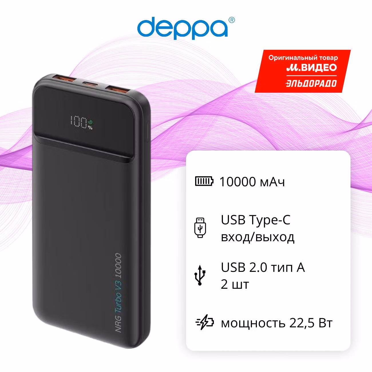 Внешний аккумулятор Deppa NRG Turbo V3 10000 mAh 22.5W (33668) черный