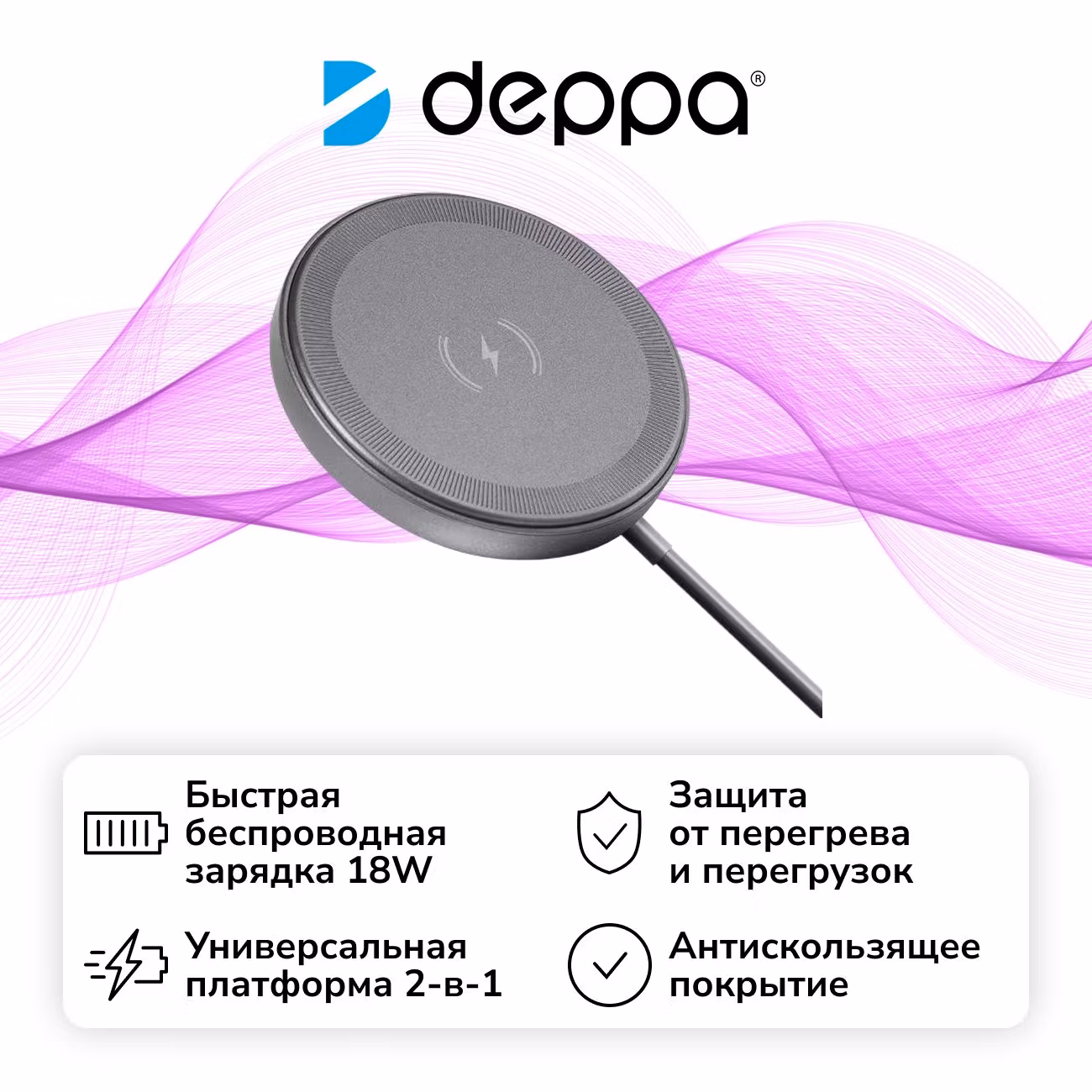 Беспроводное зарядное устройство Deppa QI Fast Charge 18W 2в1