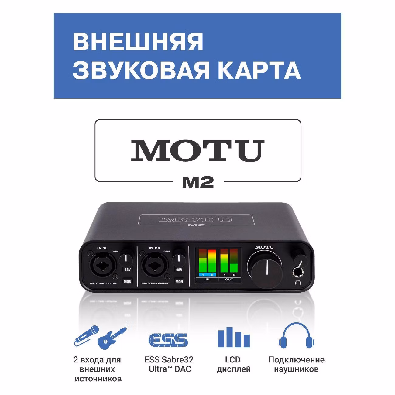 Внешняя звуковая карта Motu М2 это Аудиоинтерфейс с 2 входами и 2 выходами, с разъемом USB-C