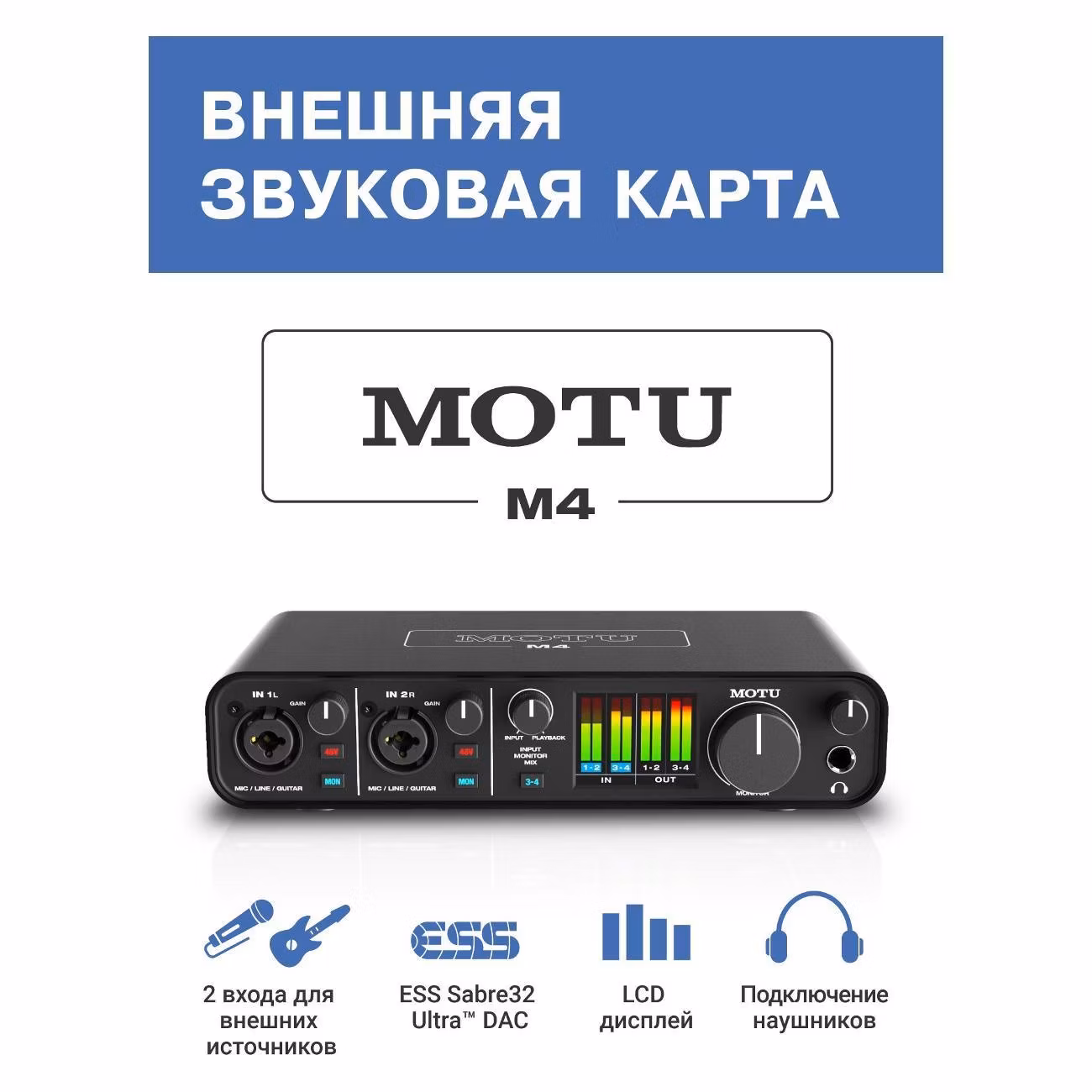 Внешняя звуковая карта Motu M4 /  Аудиоинтерфейс с 4 входами и 4 выходами, с разъемом USB-C для Mac, Windows и iOS и с лучшим в своем классе качеством звука