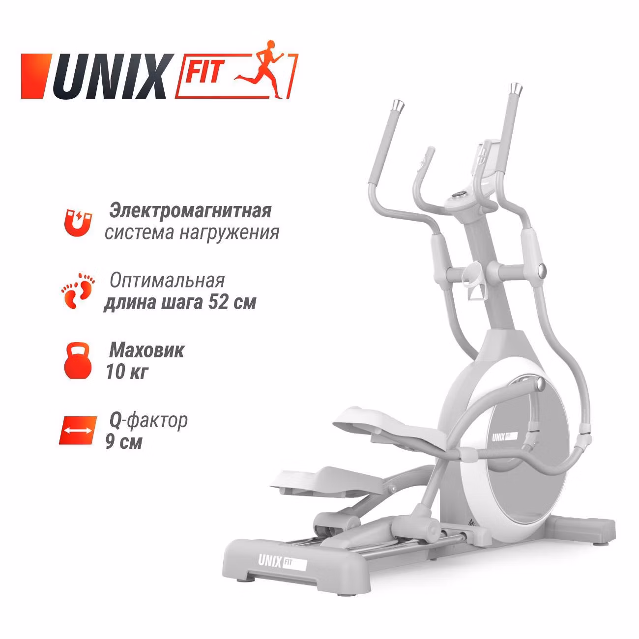 Эллиптический тренажер UnixFit MV-850 (Авто наклон / Auto Incline) зеркальный кардио тренажер для дома, эллипсоид, до 150 кг, шаг 52 см, маховик 26 кг, 32 уровня нагрузки