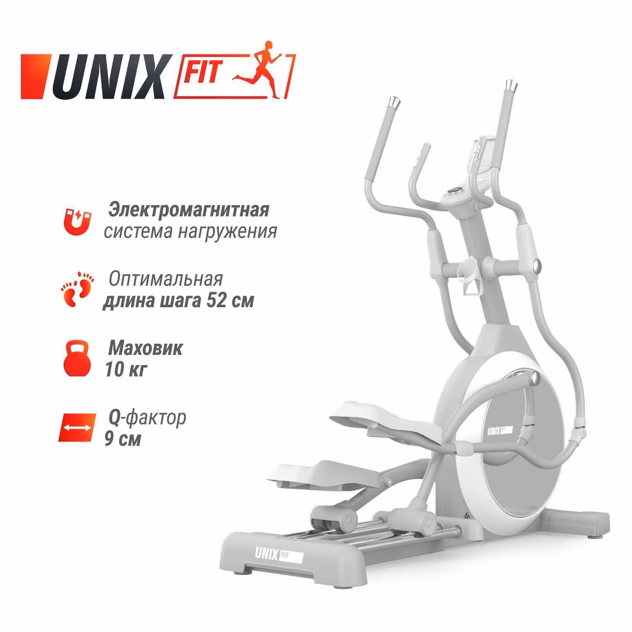 Эллиптический тренажер UnixFit MV-850 (Ручной наклон / Manual Incline) зеркальный электромагнитный, эллипсоид, до 150 кг, шаг 52 см, маховик 26 кг, 32 уровня нагрузки