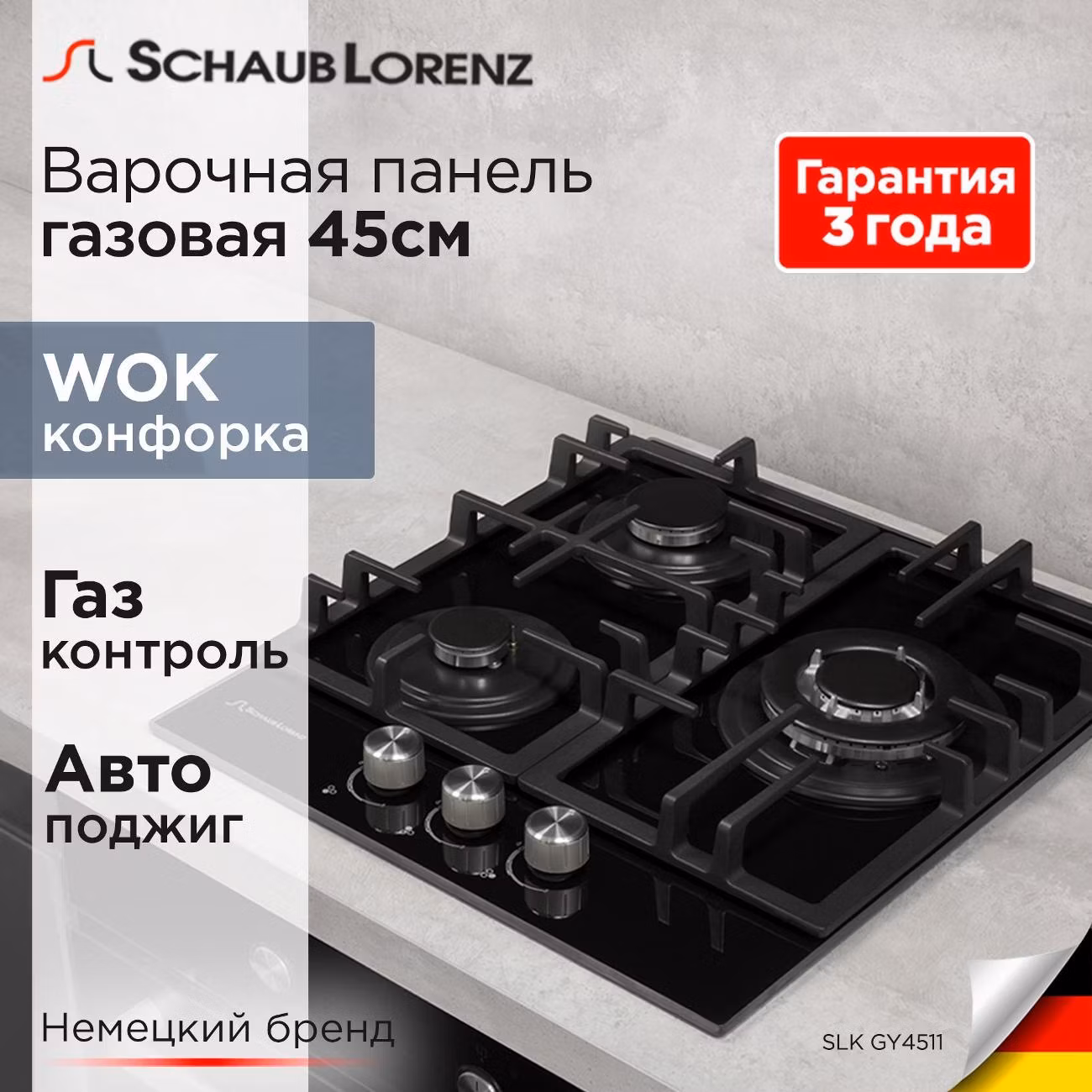 Варочная панель газовая Schaub Lorenz SLK GY4511