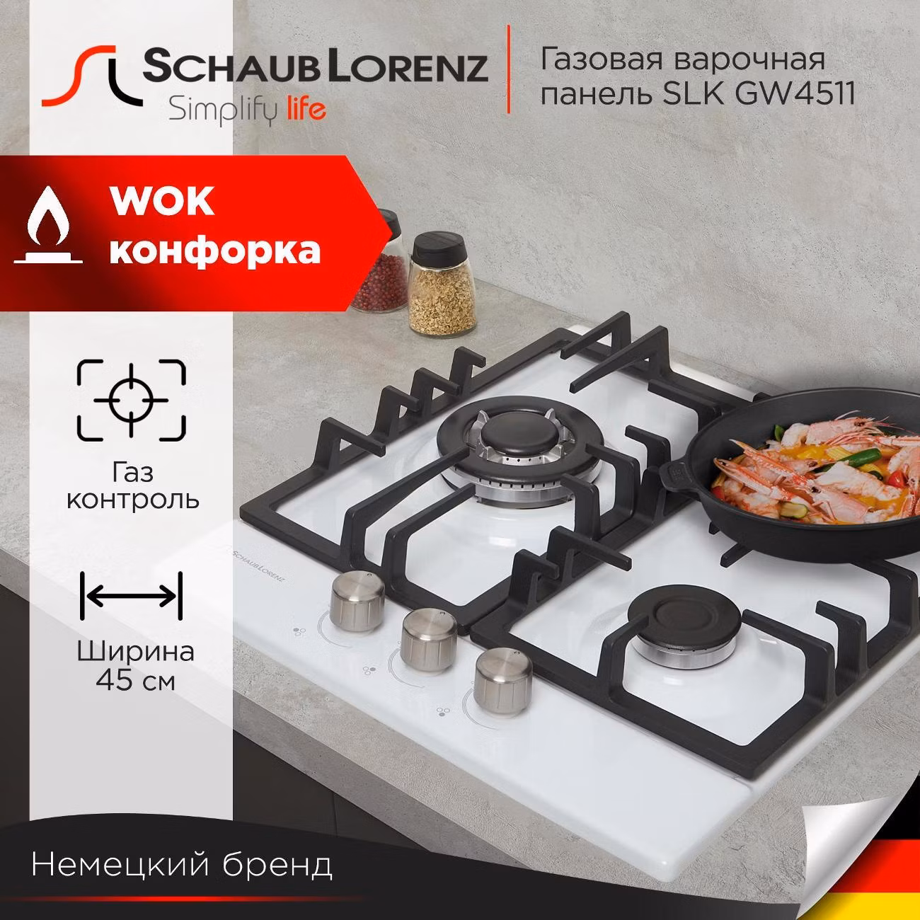 Варочная панель газовая Schaub Lorenz SLK GW4511