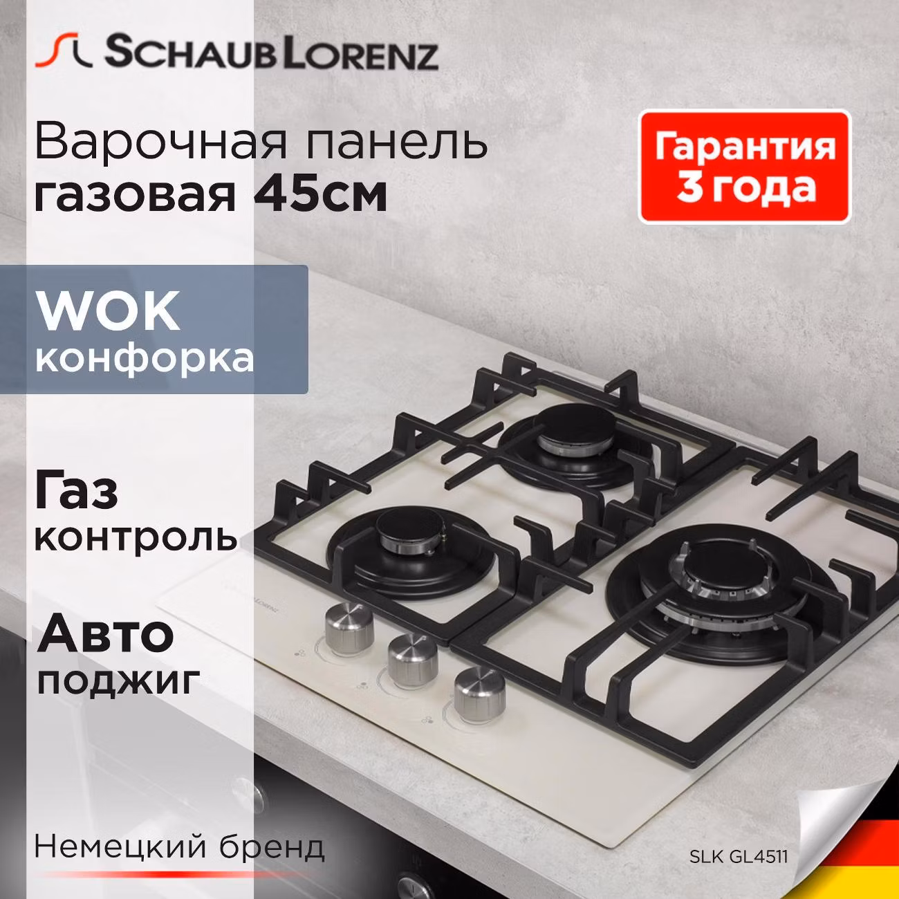 Варочная панель газовая Schaub Lorenz SLK GL4511