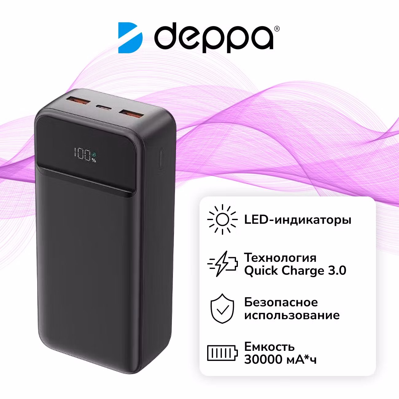 Внешний аккумулятор Deppa NRG Turbo V3 30000 mAh 22.5W (33670) черный